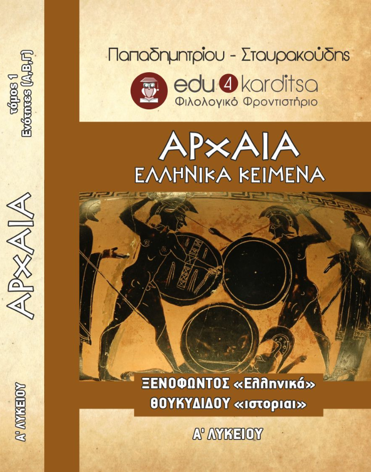 αρχαια